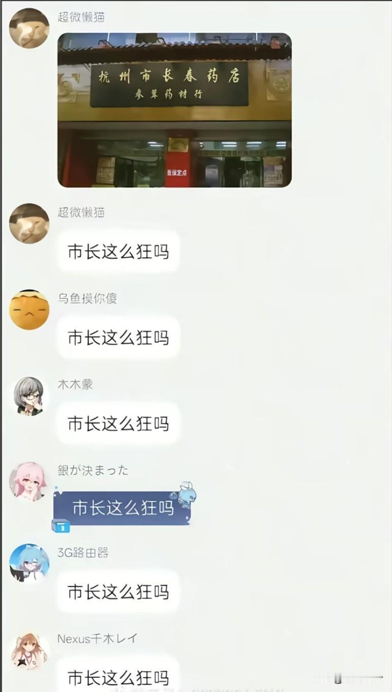 我们国家文字博大精深市长，我问你……我不要局长回答，我要市长回答，卖啥药？你自