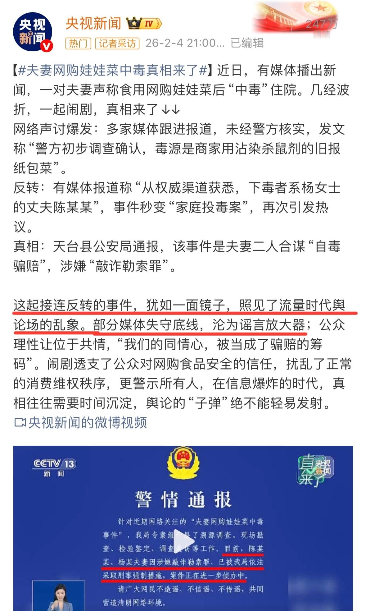 娃娃菜事件为何反转再反转“部分媒体失守底线，沦为谣言放大器”会有处罚吗？