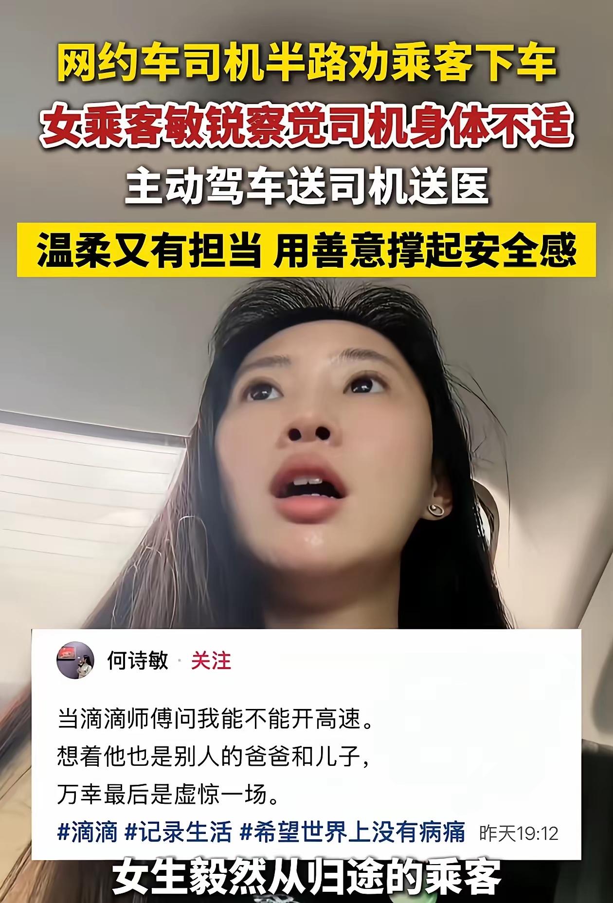 何女士坐上网约车本想眯一会，不料开到半路，司机却冷不丁丢下一句：“妹子，等下下了