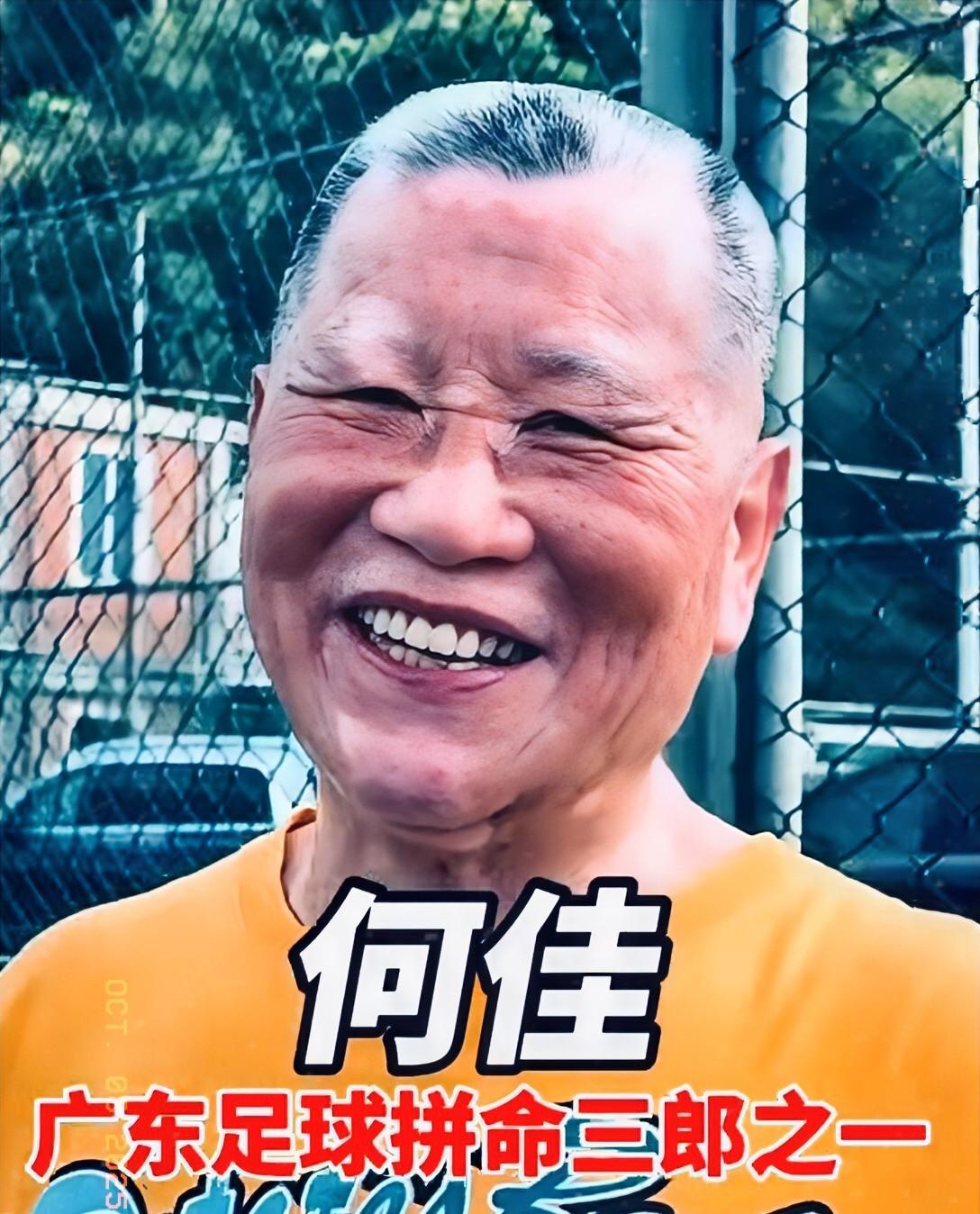 又刷到了国足七十年代的老名宿何佳，年过古稀依然精神矍铄，笑容灿烂。作为七十年代
