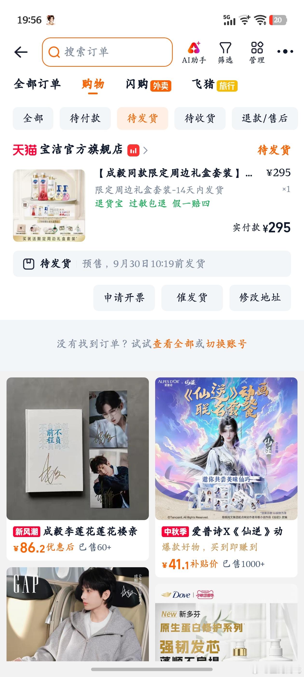 麻了，真的麻了，京东周边都发货好几天了淘宝连产品都没收到​​​