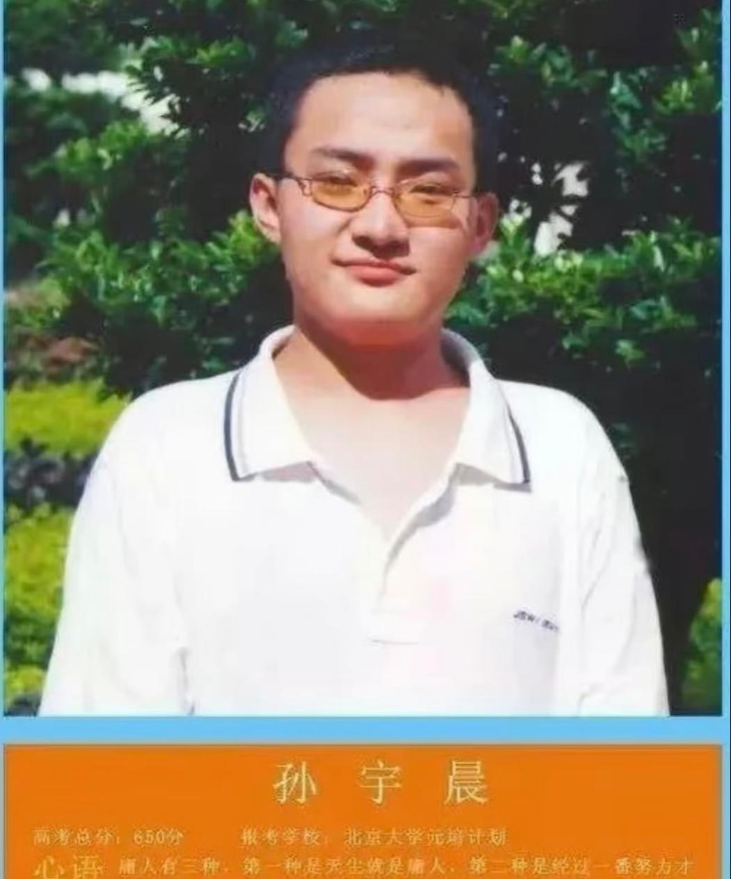 这是孙宇晨高中时期拍下的一张照片，戴着眼镜，看着就是学霸相，还获得过新概念作文一