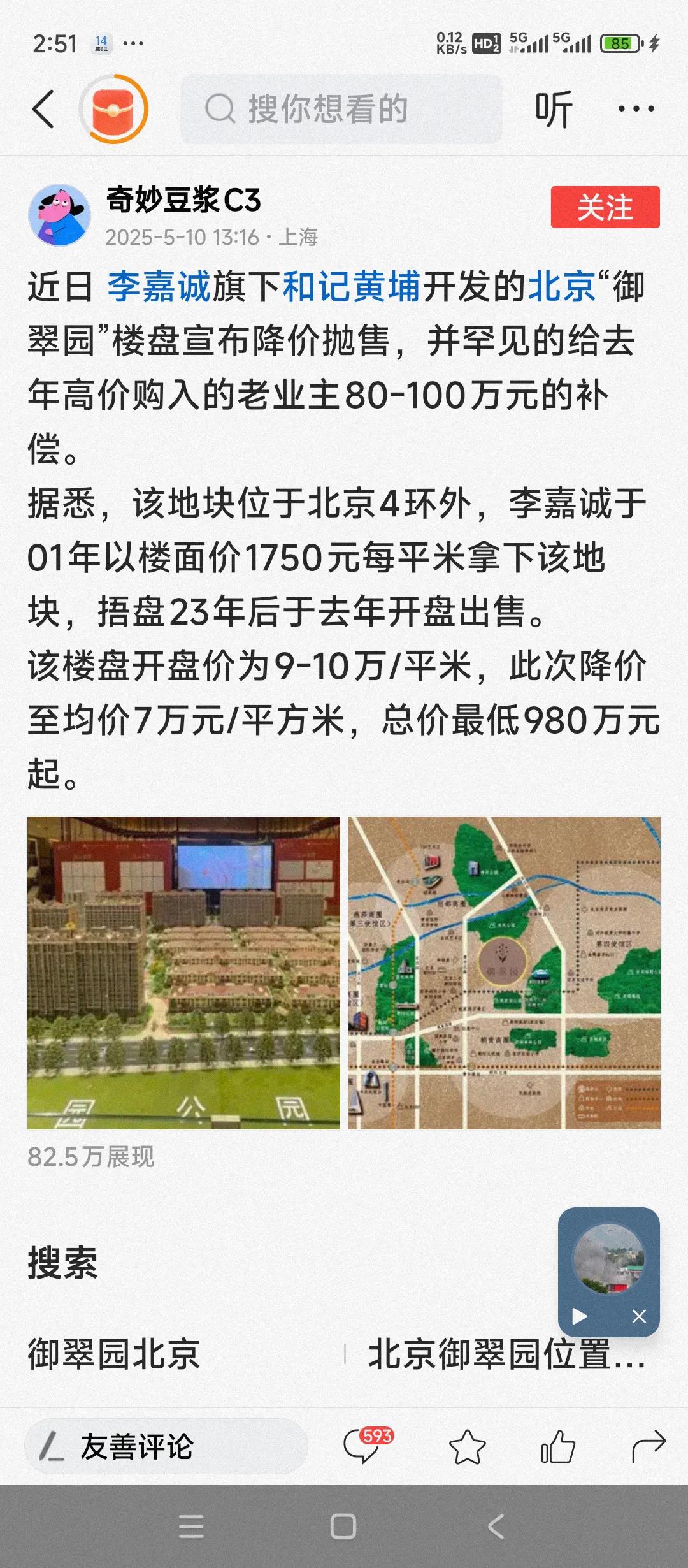 大陆居民要看清香港富豪李嘉诚的本来面目。李嘉诚在中国多个城市长期囤积土地不开发