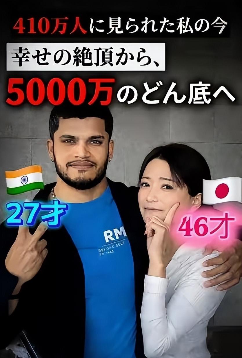 印度人的生存力、繁殖能力超级强的。你看，这个印度人27岁，就在网上找到一个46岁