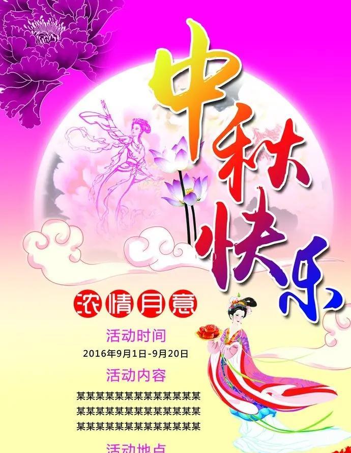 海上生明月，天涯共此时。中秋佳节是中华民族的一个传统节日，也是一个阖家团圆的节日