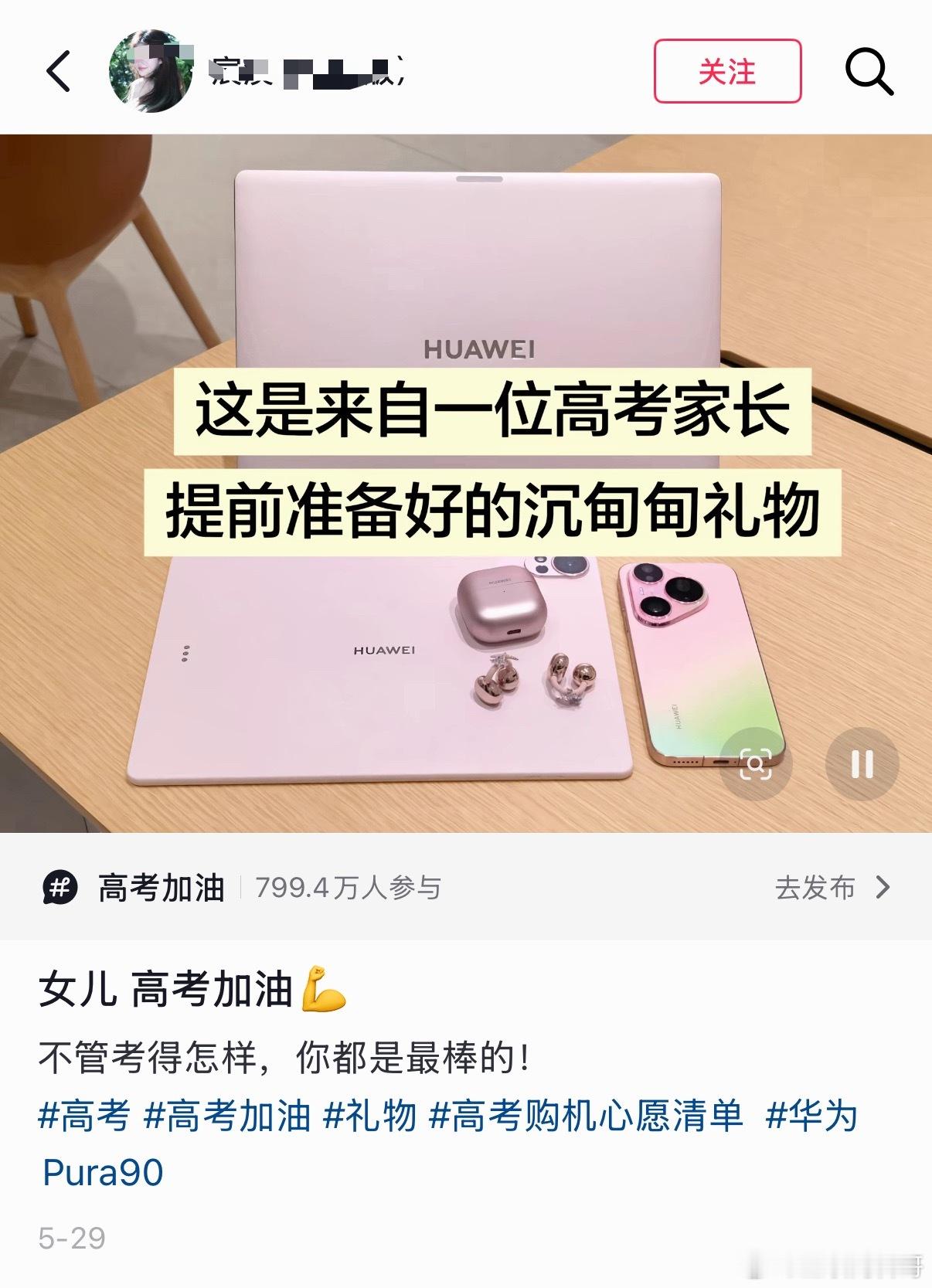 这就是华为的认可度！很多高考家长都给孩子买了华为全家桶！