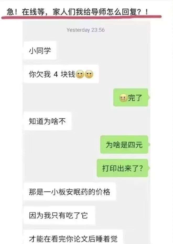 急!在线等，家人们我给导师怎么回复