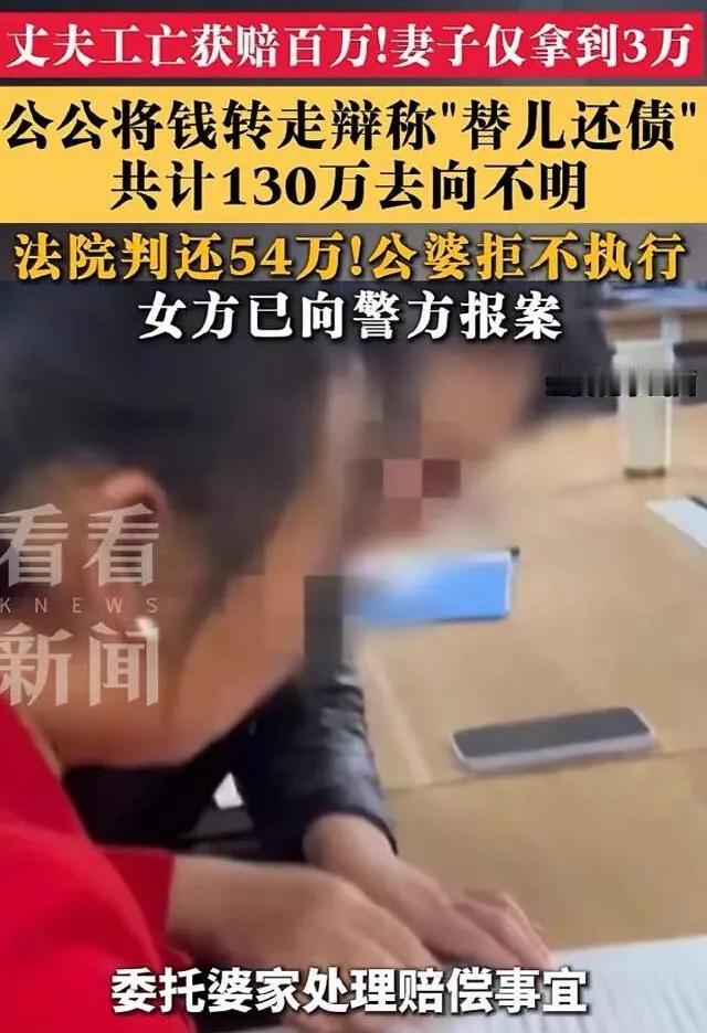 陕西宝鸡，男子离世后获得130万元赔偿款，名下存款还有30多万，男子的妻子无依无
