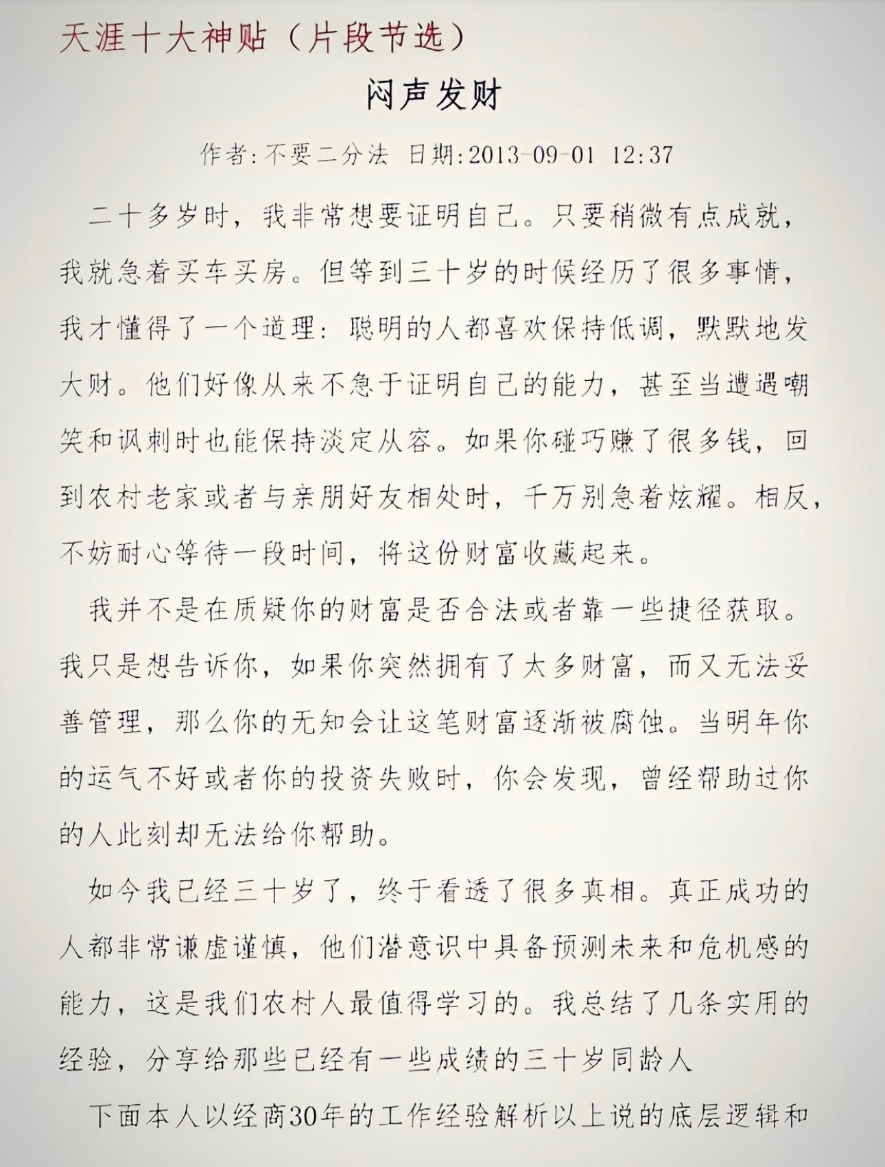 我想和你一起长大天涯神帖