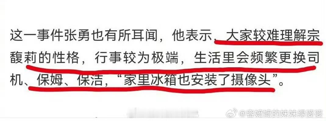 宗馥莉接班漩涡始末从这个宗馥莉的敌对面的描述：“频繁更换司机保姆，冰箱里都装了摄
