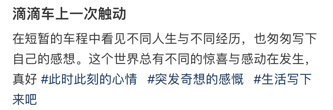 滴滴车上一次触动！！！​​​