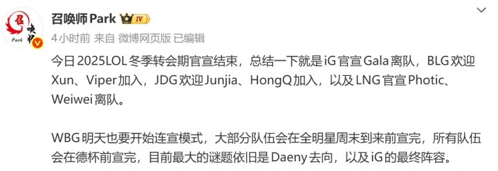 爆料: BLG德杯必不能全首发, LPL大部分战队会在全明星周末前宣完