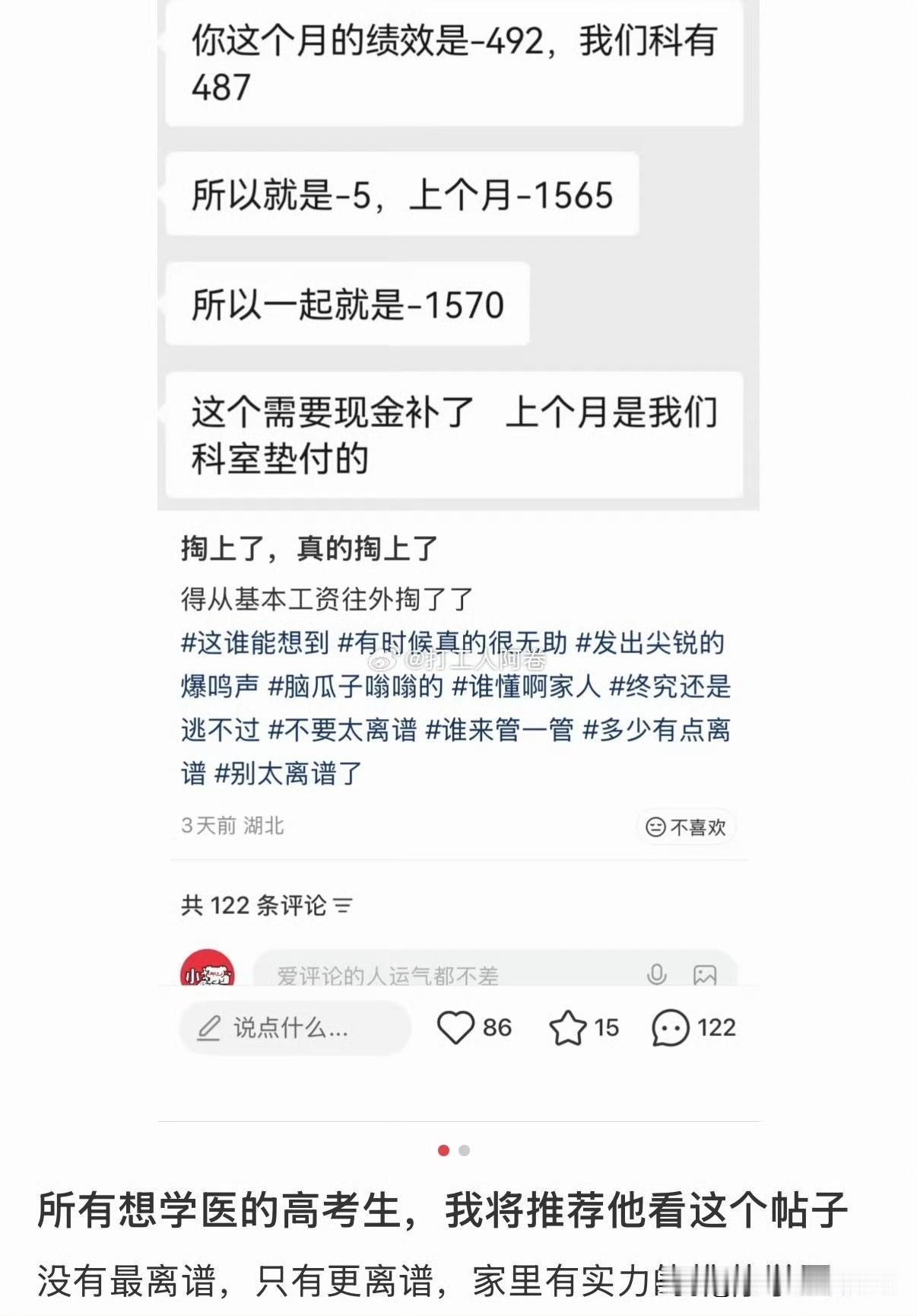 学医这么离谱吗​​​？也开始倒贴了？