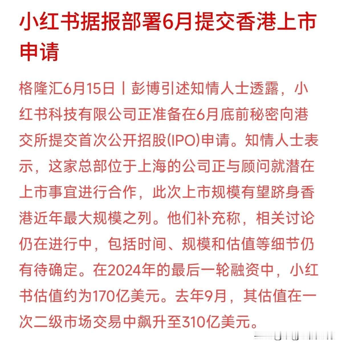 小红书发展的这么好啊！[赞]小红书已经渗透到各行各业了吧，我刚才看央视五体育频道