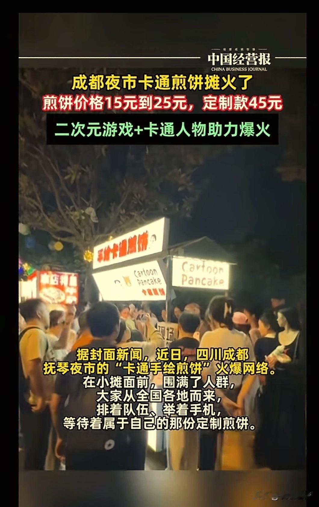 “上央视新闻了！”四川成都，一女子摆摊卖煎饼，不涂酱，不撒葱花，而是拿着瓶子手绘