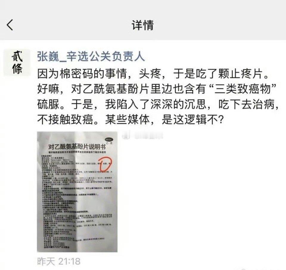 辛选公关负责人质疑硫脲卫生巾会致癌，因为他在止疼药里也发现了硫脲。该负责人疑似内