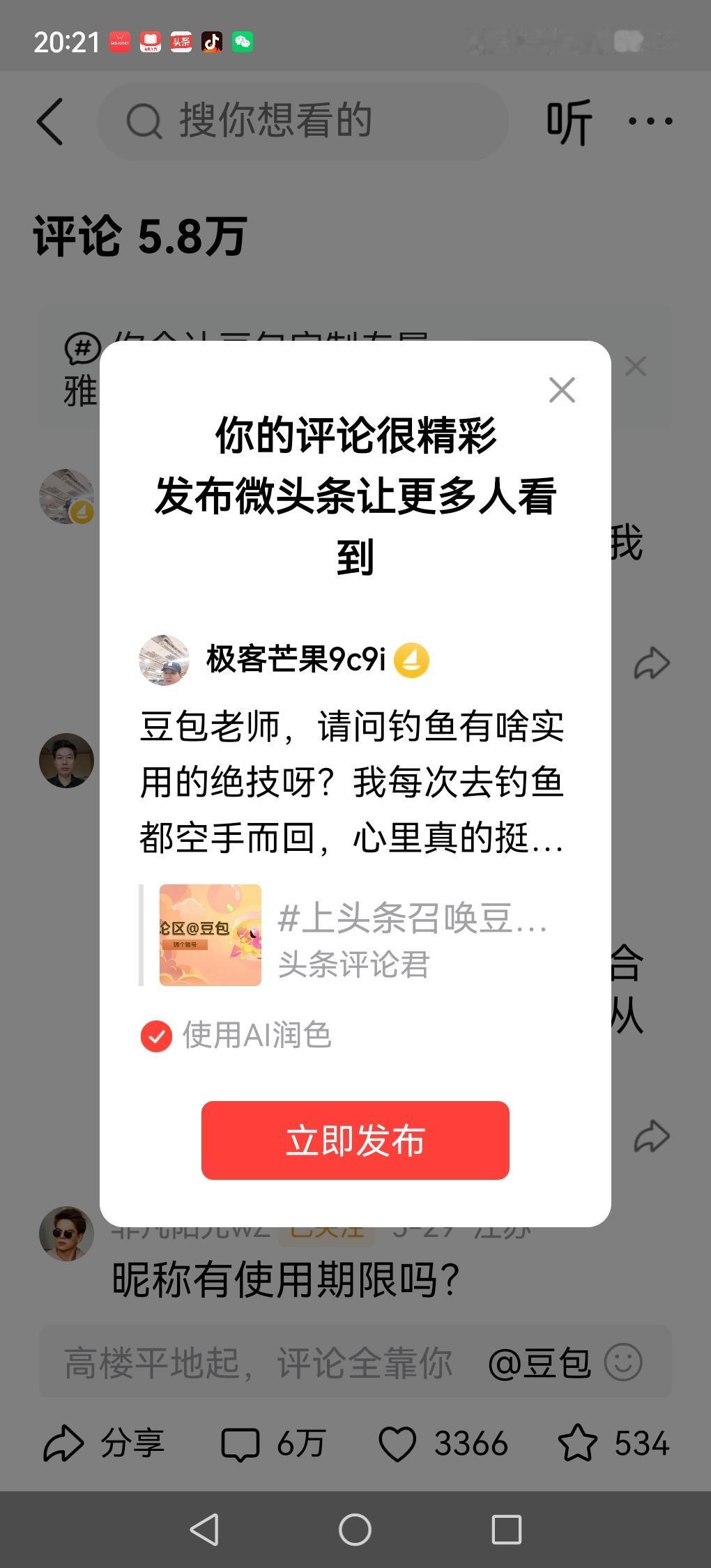 豆包老师，请问钓鱼有啥实用的绝技呀？我每次去钓鱼都空手而回，心里真的挺遗憾的。