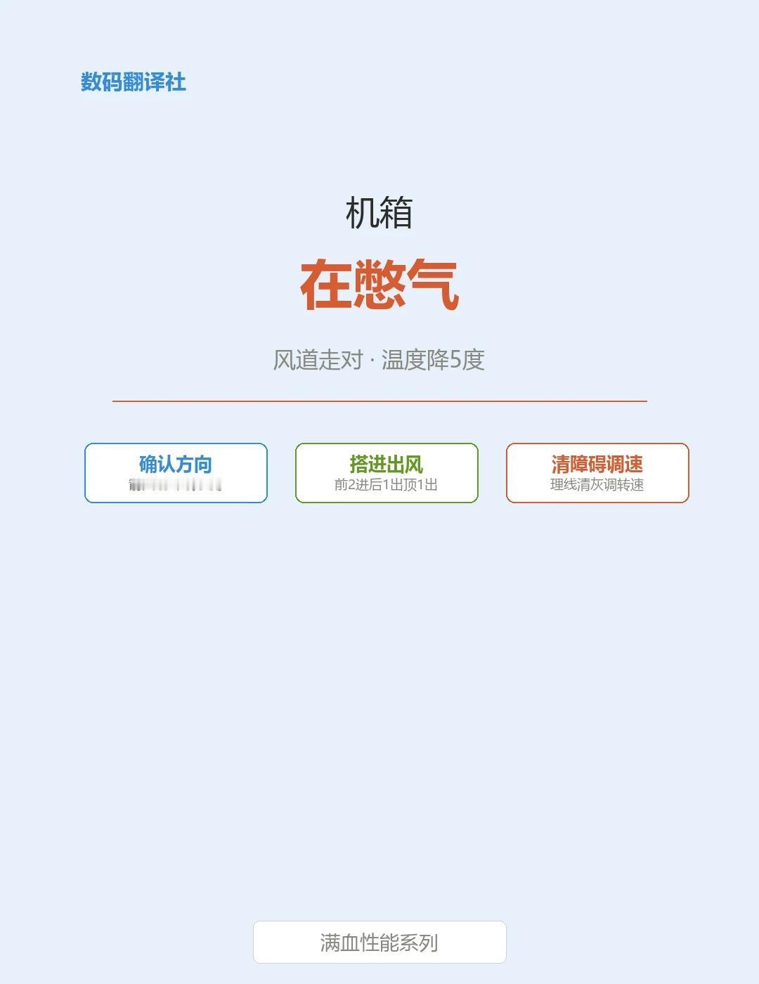 机箱风道怎么排？进风出风搭对温度降5度接上次CPU降压，有朋友问机箱风扇装一堆