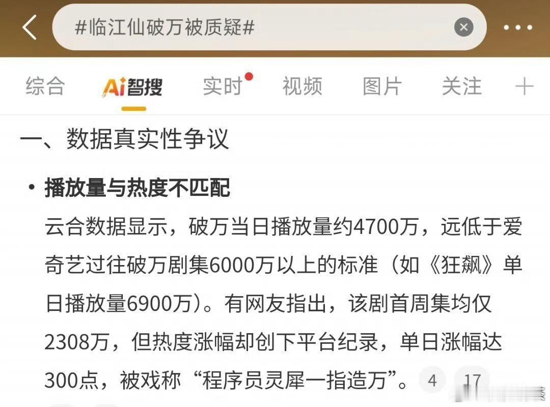 临江仙破万被质疑长剧早就自娱自乐自爆了怪只怪观众太认真[笑着哭][笑着哭]