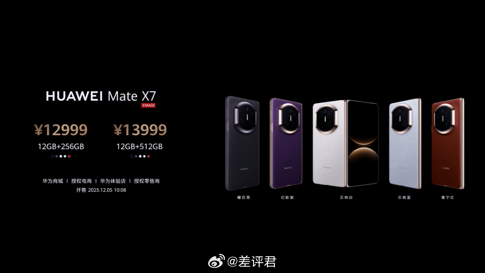 华为MateX7价格也来了，起售价和MateX6一样：标准版12