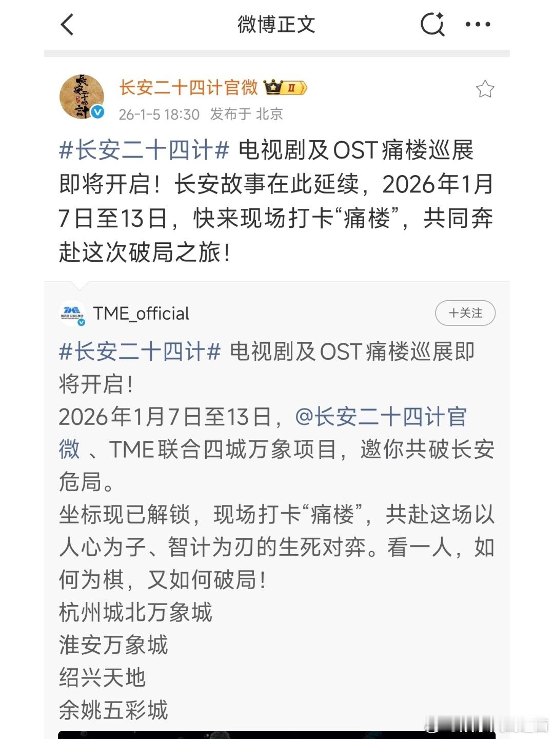 成毅惊喜不断！成毅的长安二十四计优秀！优秀到官方给你做痛楼！！！长安二十四计谢