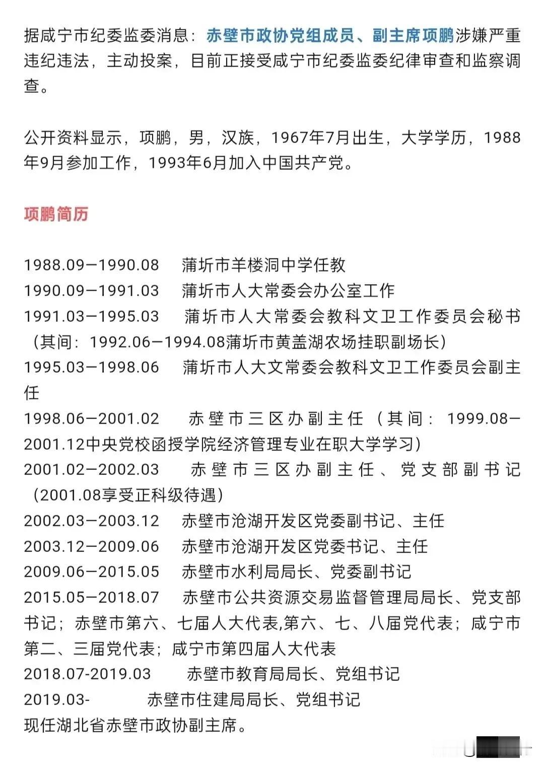 为湖北纪委点赞！随着国家反腐倡廉工作的持续推进，先后有一大批官员被查落马，他们身