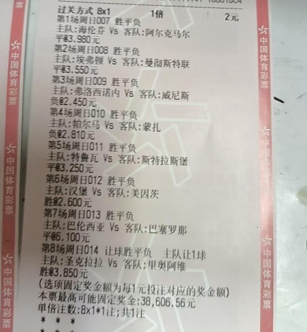 2元的彩票，中了就是3万多。8串1，今晚看看能中几场，粗粗看了一下，我估计不会