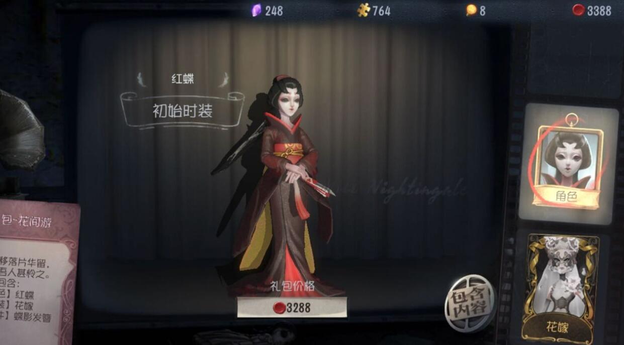 第五人格红蝶皮肤进化史:从最初的恐怖,到如今气质越来越有韵味