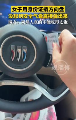 “吃饱撑的！”10月20日，浙江，一女子在车里太无聊，好奇地用身份证撬方向盘，没