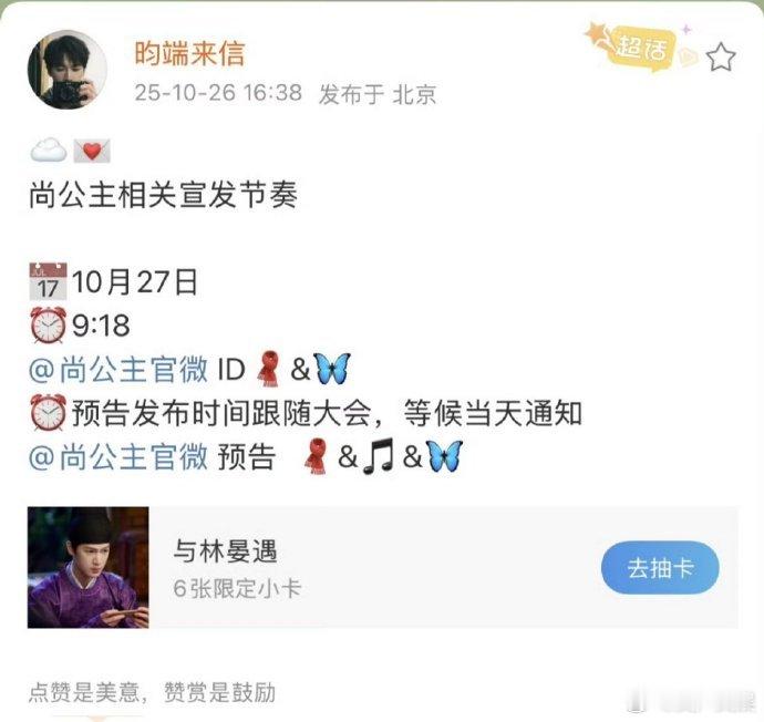 尚公主腾讯大会发布节奏孟子义尚公主预热节奏腾讯大会官宣《尚公主》！孟子义暮晚摇