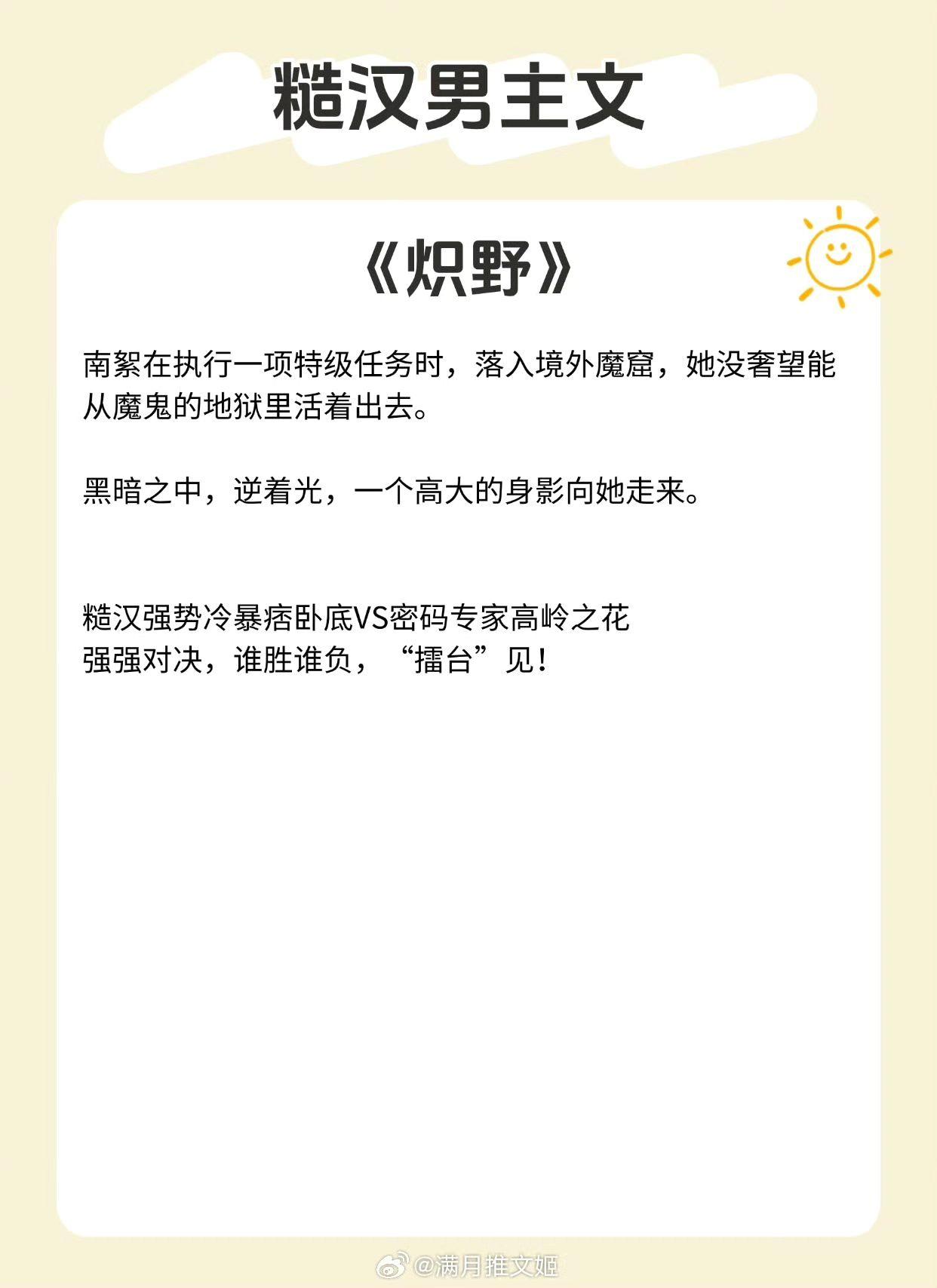 【糙汉男主文】她以为，这辈子没有怕的人，直到遇见他。  1.《炽野》作...