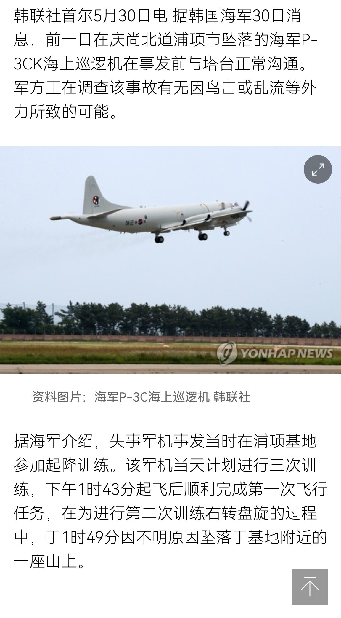 🔻韩联社报道，昨天坠毁的P-3CK反潜巡逻机情况还有点诡异。🔻事发前一分钟还