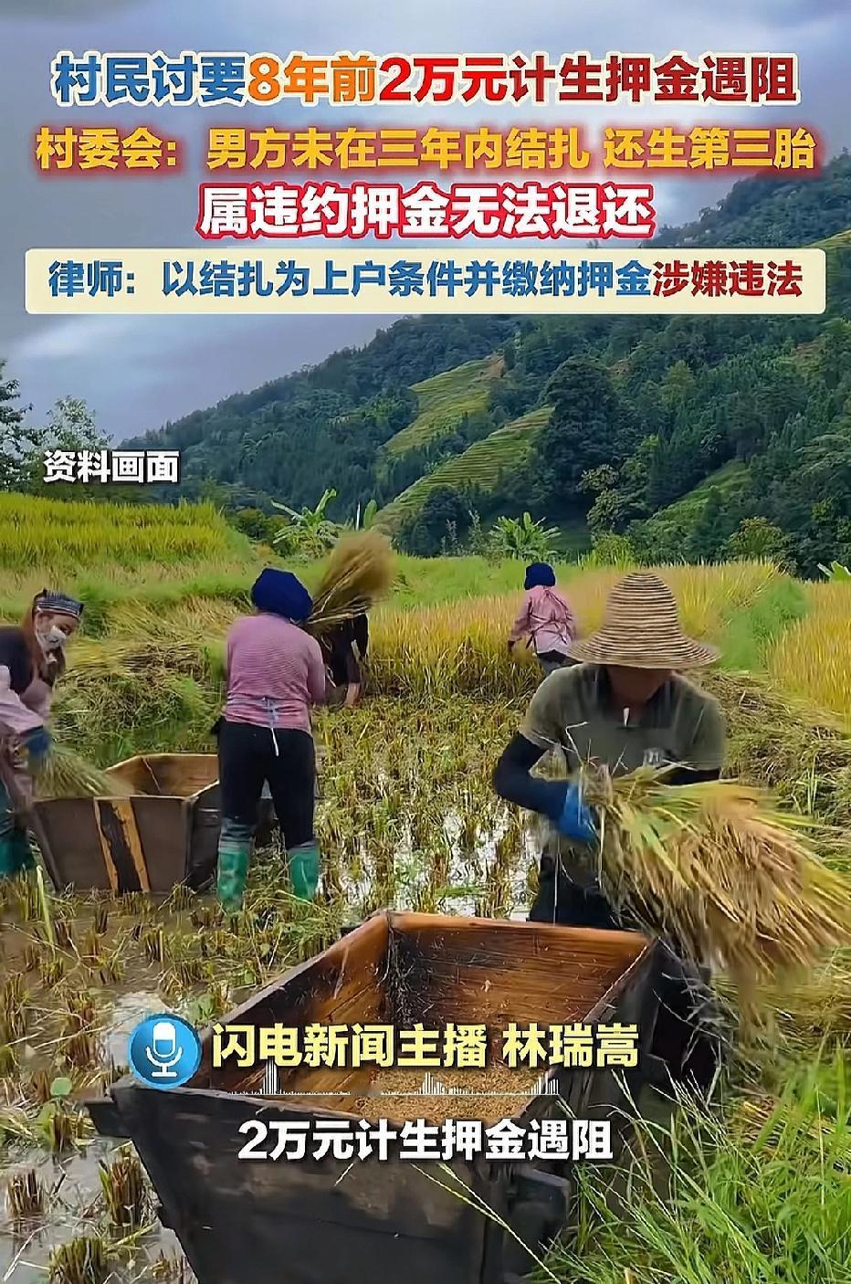 云南，男子称向村干部讨要8年前的2万生育押金，多年来一直遭到拒绝，男子拿出收据，