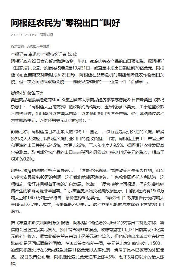 美国大豆熟了！所以米莱前两天突然把阿根廷关税降到0，配合中国卖了130万吨大豆，