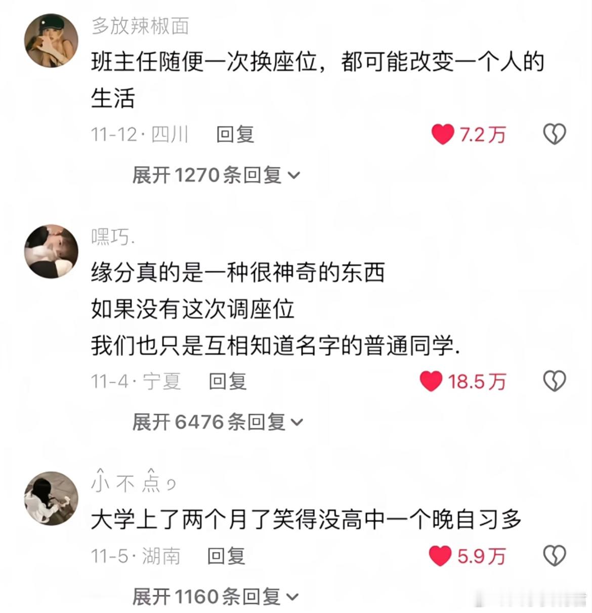 班主任随便一次换座位，都可能改变一个人的生活。
