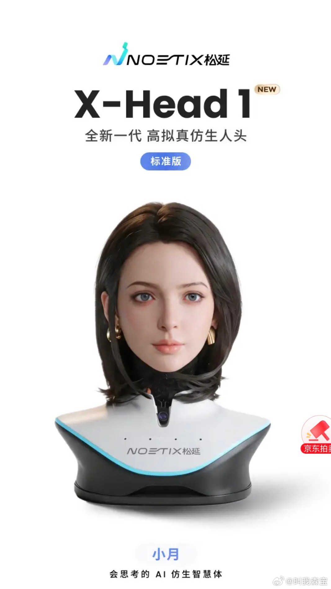 京东首发会眼神交流的机器人AI硬件见过不少，松延动力这个小月感觉很赞，不比以前那