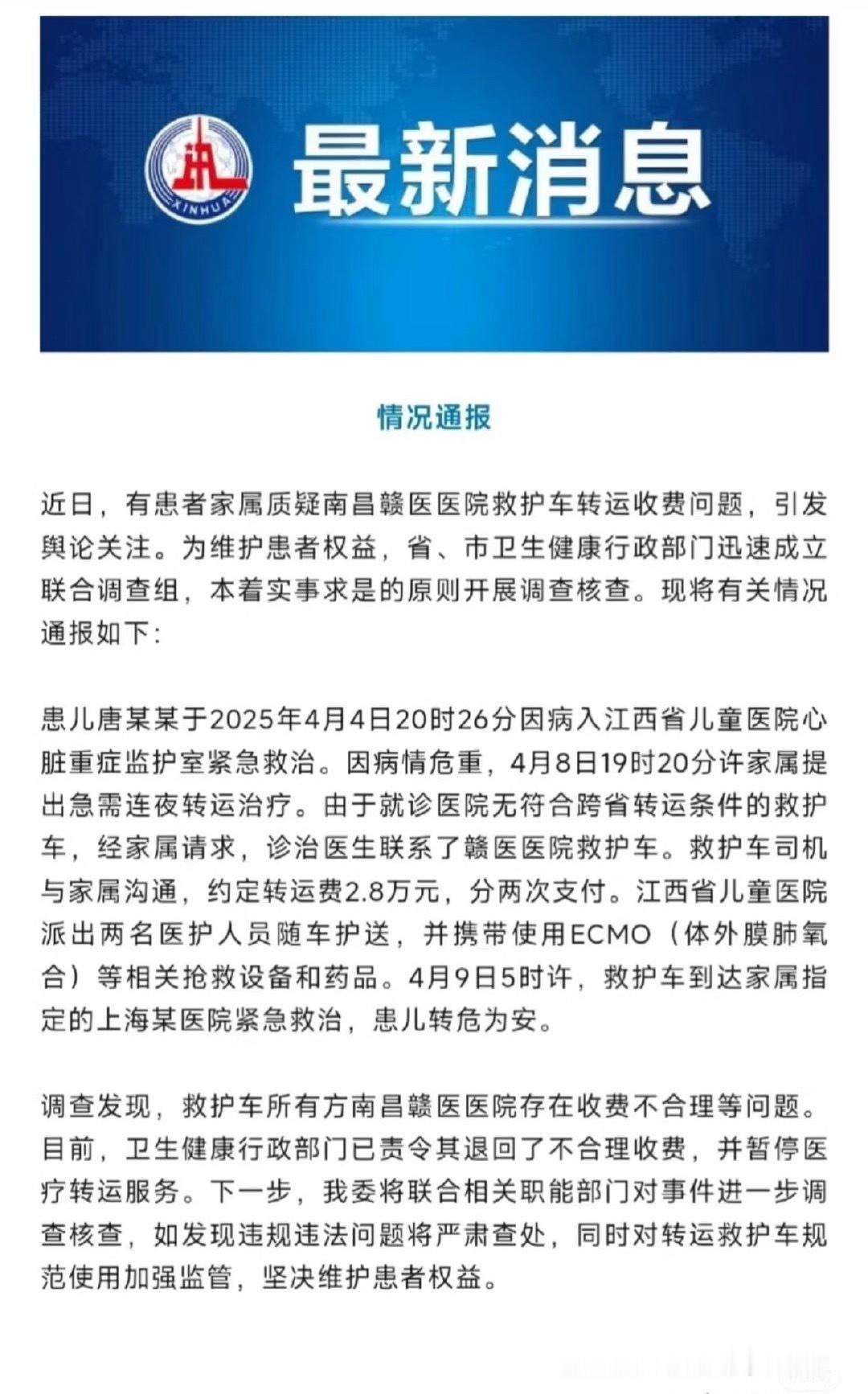 救护车跨省转运不合理费用已退回这人真不是人，是畜牲！凭一己之力把大家以后跨省转