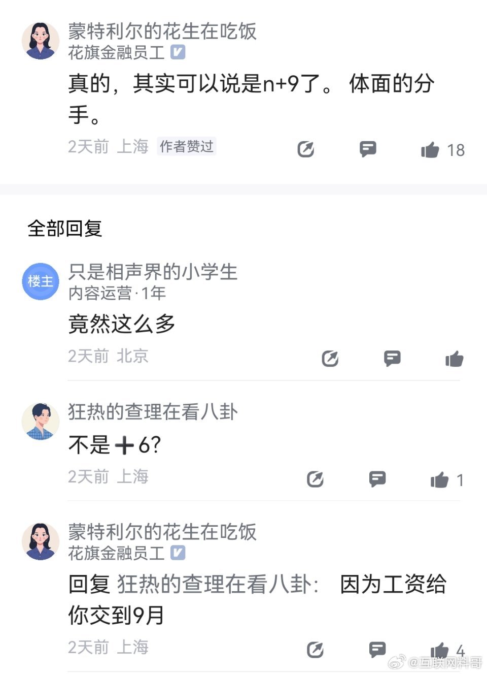已实锤！花旗内部员工：N+9个月工资！你工作5年也就是14个月工资。不知道又诞生