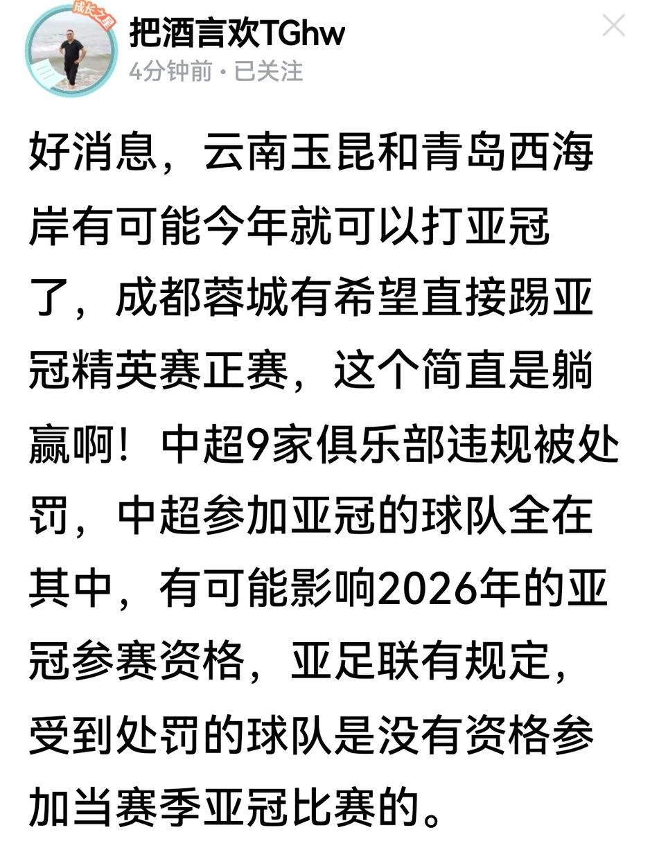 要蓉城打亚冠正赛、玉昆打亚精附加赛、西海岸打亚二？这是泼天富贵还是飞来横祸？