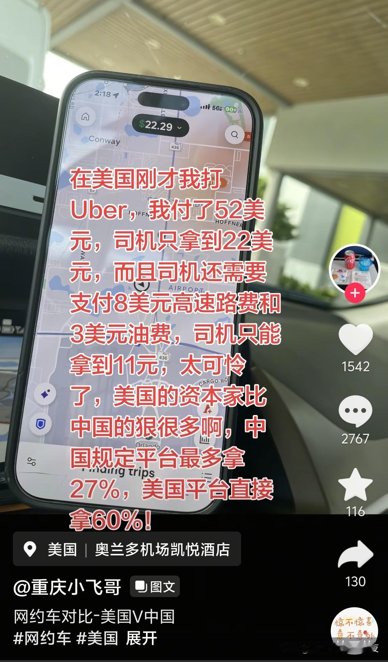 Uber那么黑？