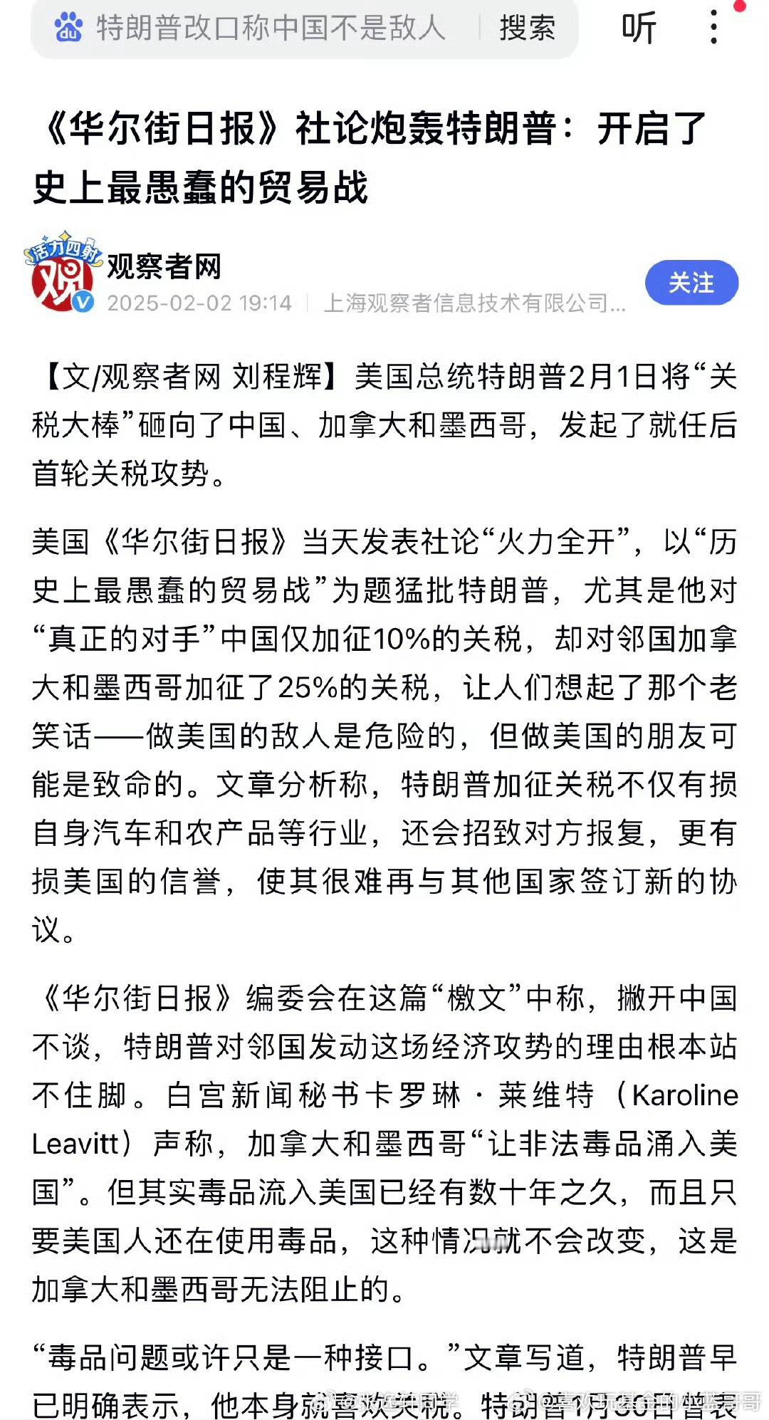 加拿大总理宣布反制措施美国国内的媒体华尔街日报都看不下去了…