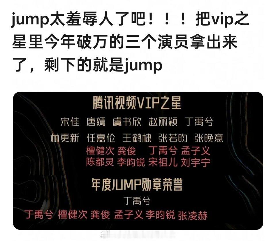 瓜主爆料的星光大赏年度jump勋章荣誉得奖名单，就是把爆料的vip之星里破三万热