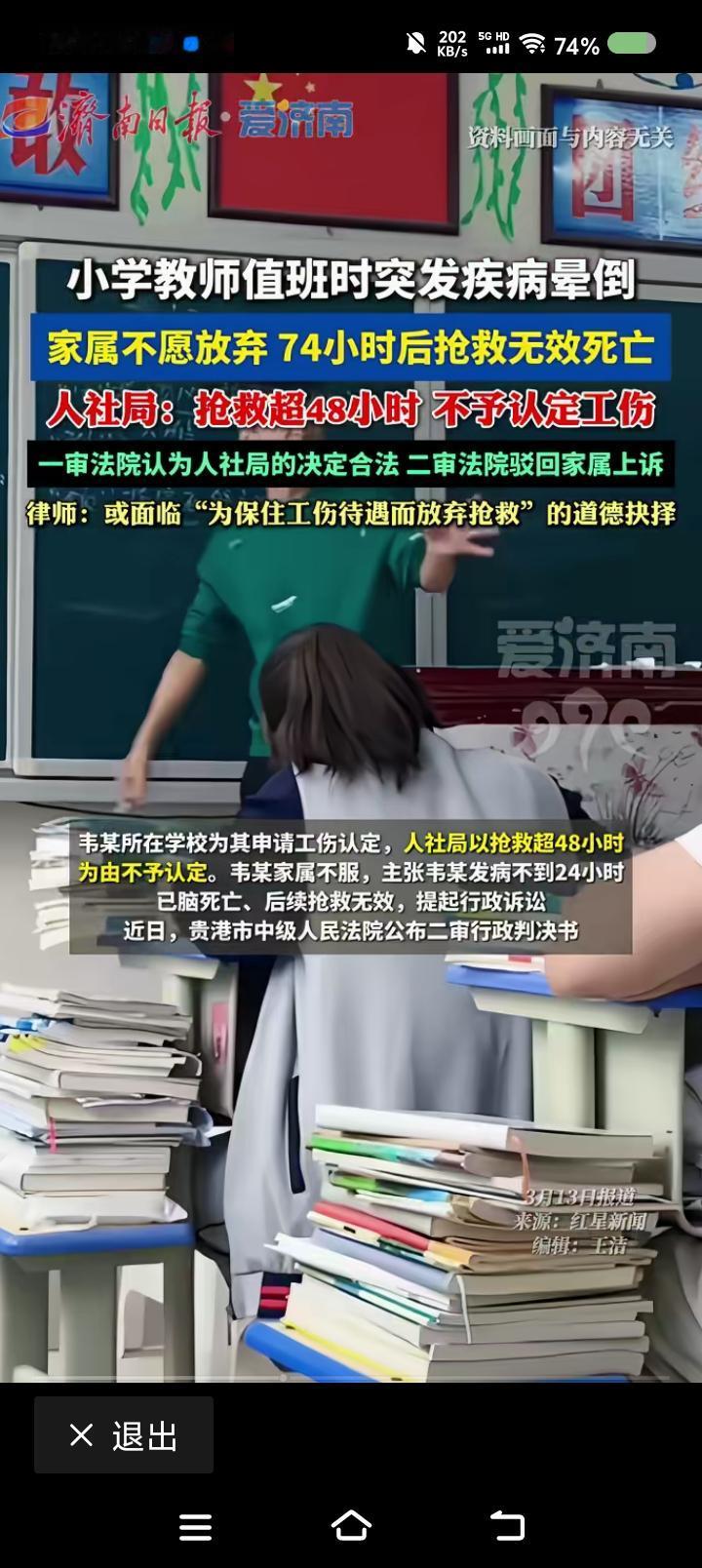 为何“工伤”、“视同工伤”认定这么难？——据报道，某教师值班时发病。术后预后不
