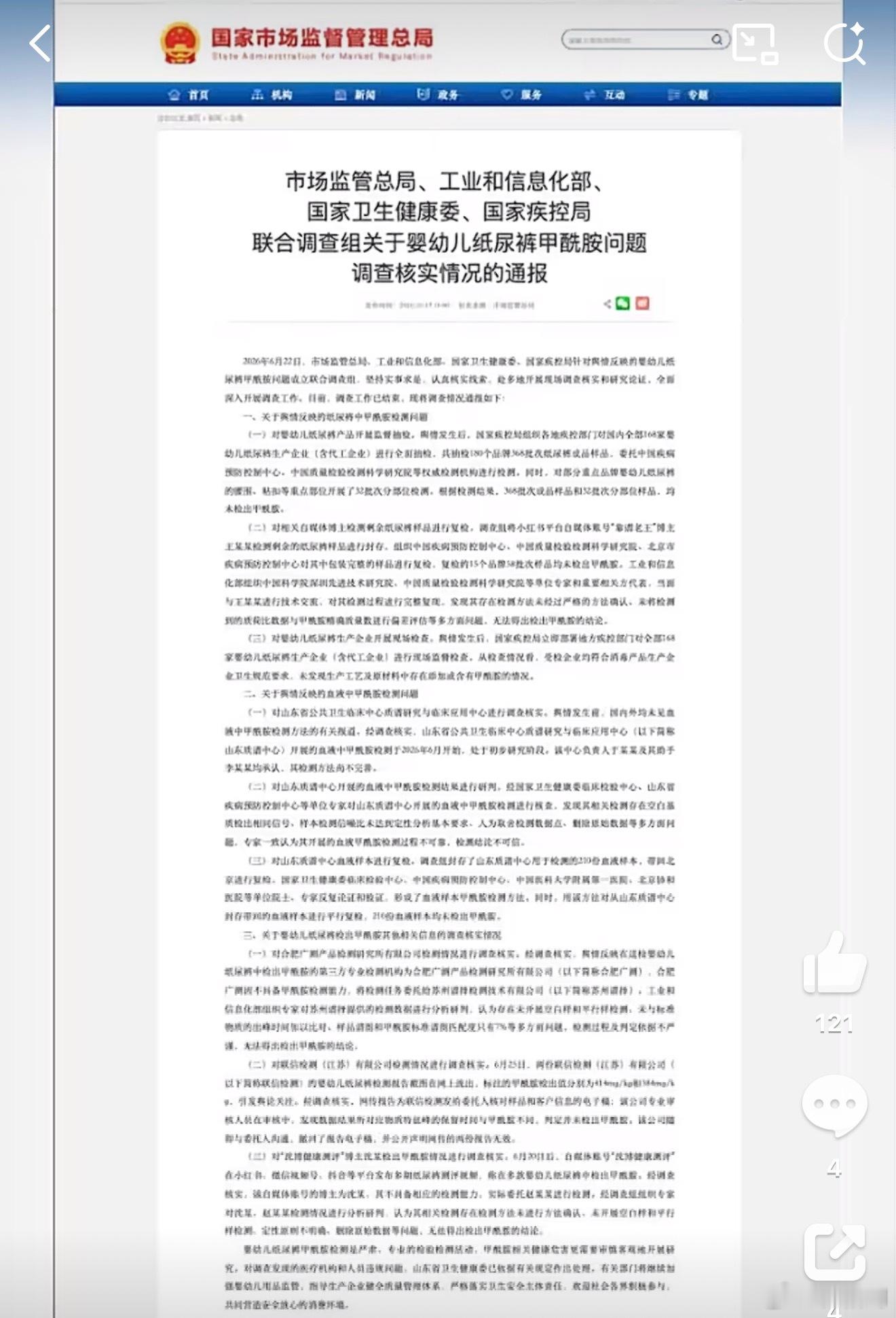 好奇纸尿裤被澄清网传不实传闻全部澄清！专业机构检测结果真实有效，好奇纸尿裤安全合