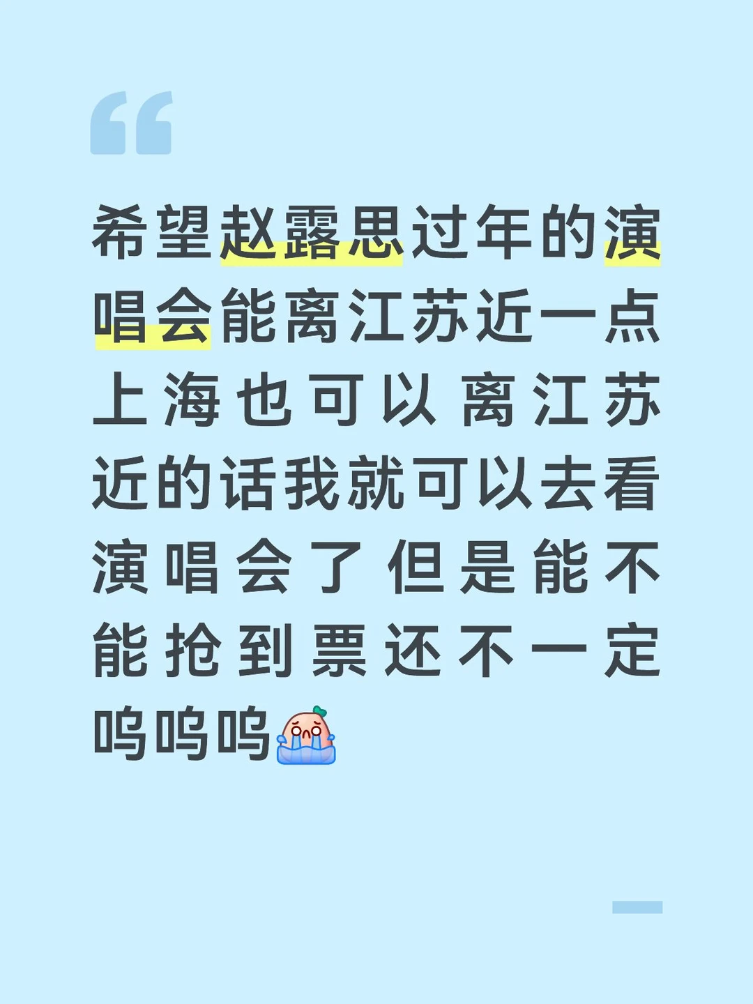 希望能离江苏近@赵露思@赵露思工作室#赵露思#许潞露#会火