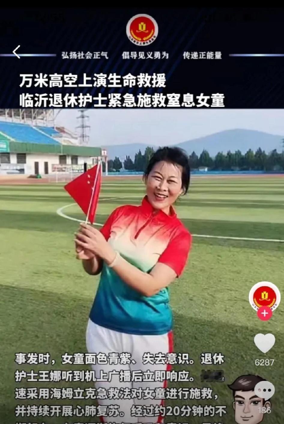 临沂一位退休女护士去三亚旅游，返程飞机上正和家人分享旅途的快乐，突然听到空姐在机