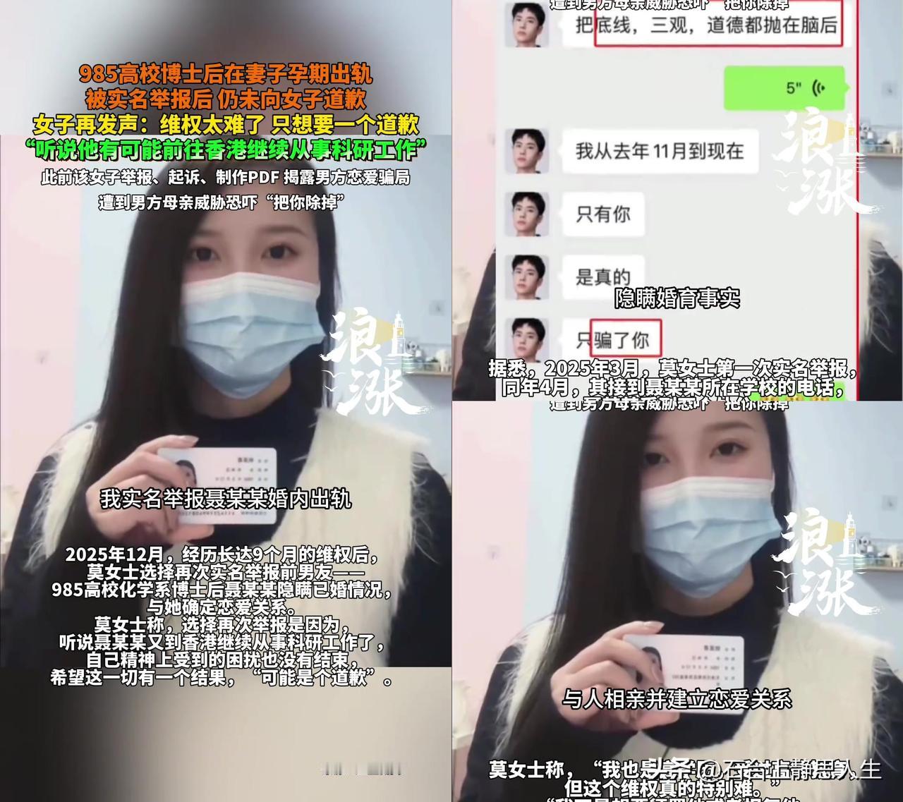 985博士后、孕期出轨、骗姑娘恋爱，这男的居然连句道歉都不敢说？莫女士维