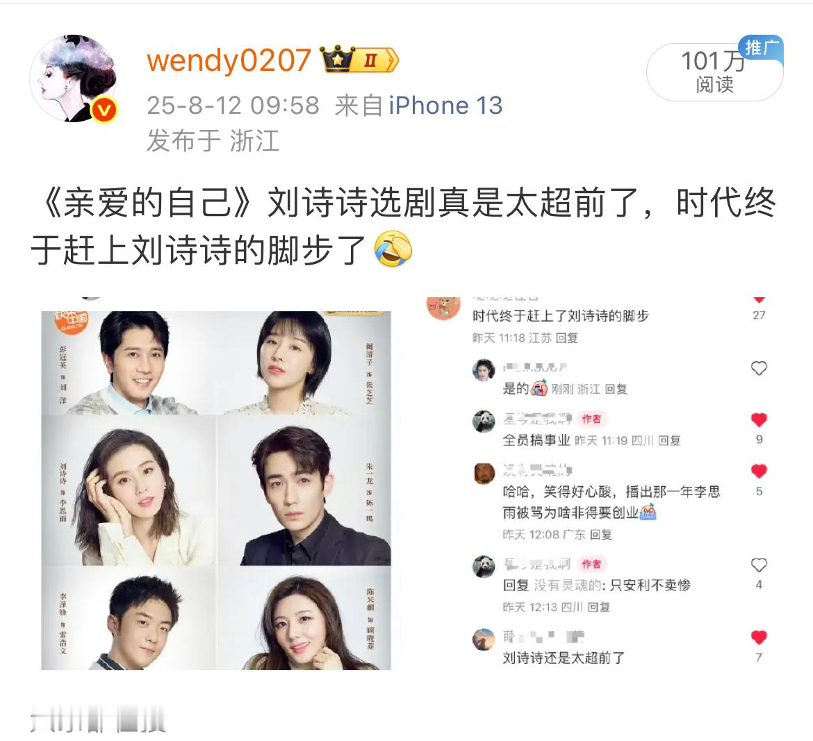 阅读量好久没上100w了，难得！刘诗诗李思雨实火[点赞]​​​