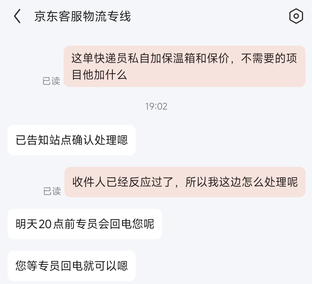 看起来一点也不抱歉，京东物流客服和plus客服态度也是天差地别催外卖的时候都能马