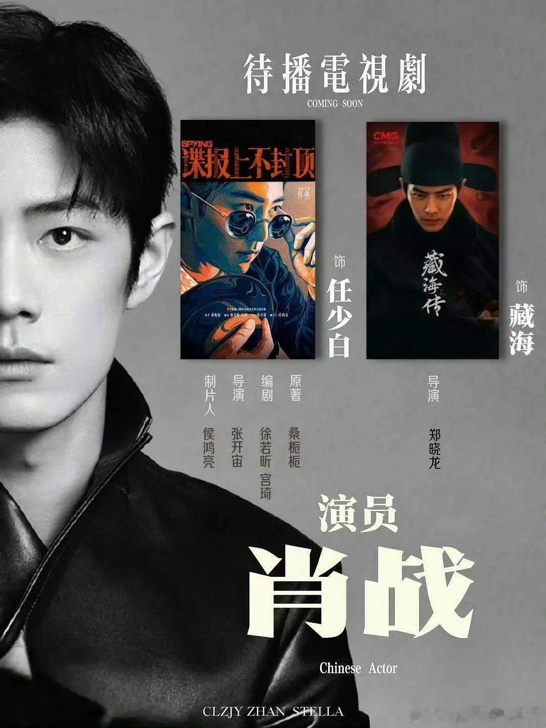 肖战藏海传收官图天天看虾吹班底，为什么肖战的剧很少有知名老戏骨愿意给他抬轿？每次